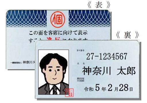 登録 | 登録事業 | 運転者・事業者の皆様へ | 神奈川タクシーセンター